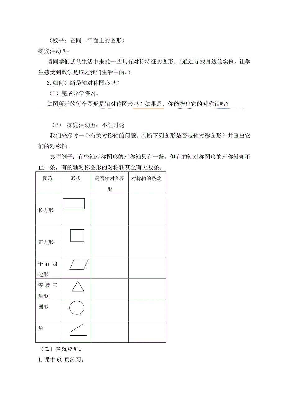 7高旭虹《轴对称》（第一课时）教学案例.doc_第3页