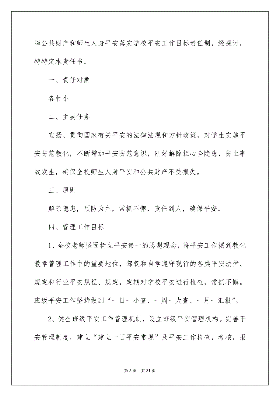 学校平安工作责任书_第5页