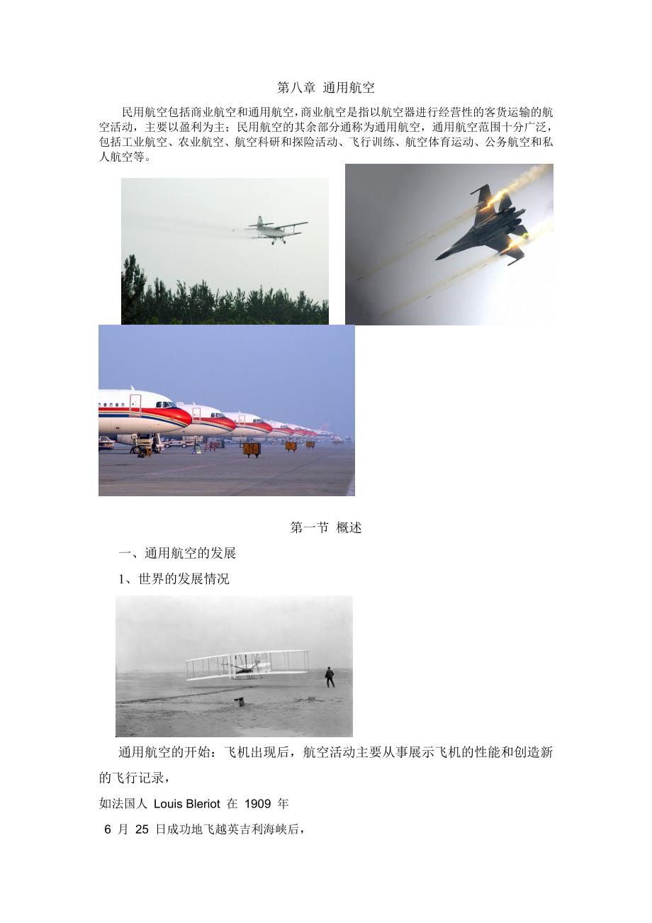 民航概论通用航空_第1页