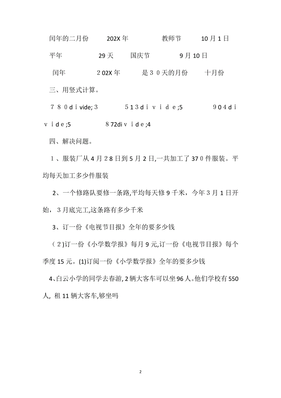 小学三年级下学期数学练习题3_第2页