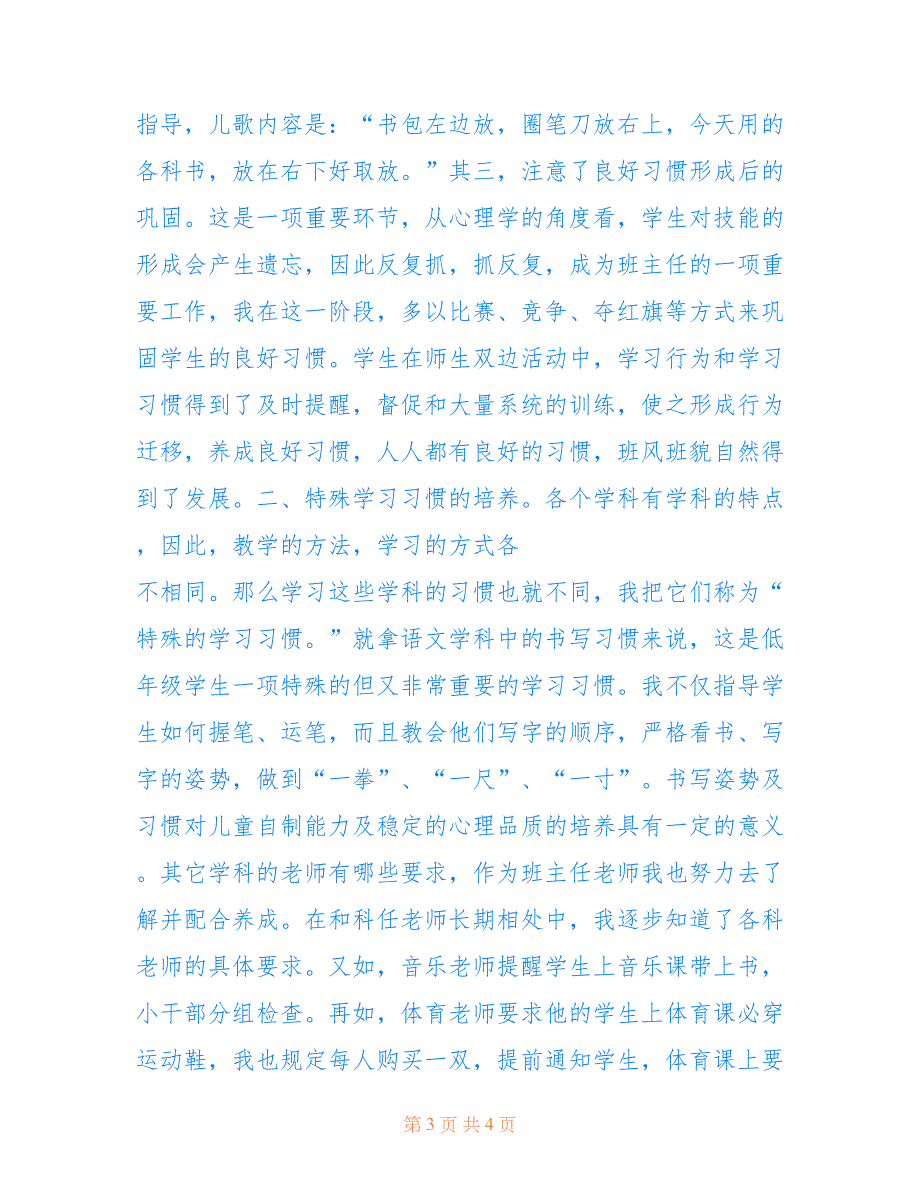 2022年一年级上学期班主任工作总结.doc_第3页