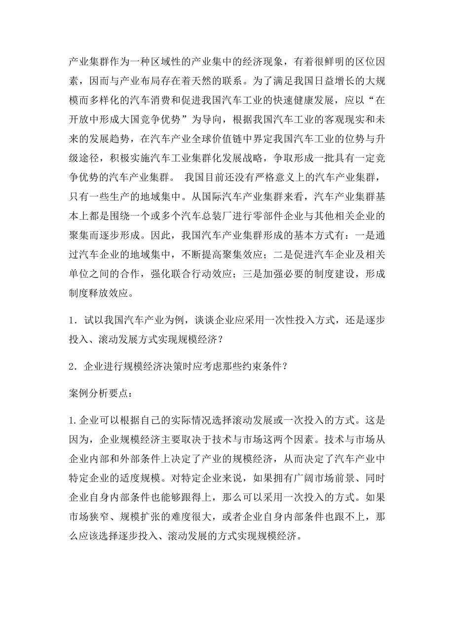 产业经济学案例分析答案总结_第2页