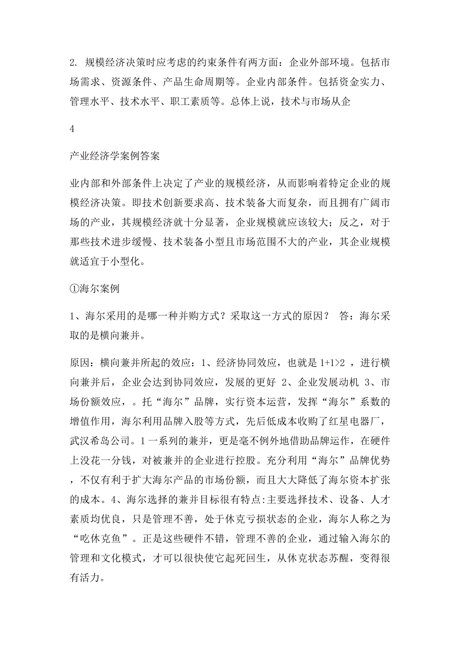 产业经济学案例分析答案总结_第3页