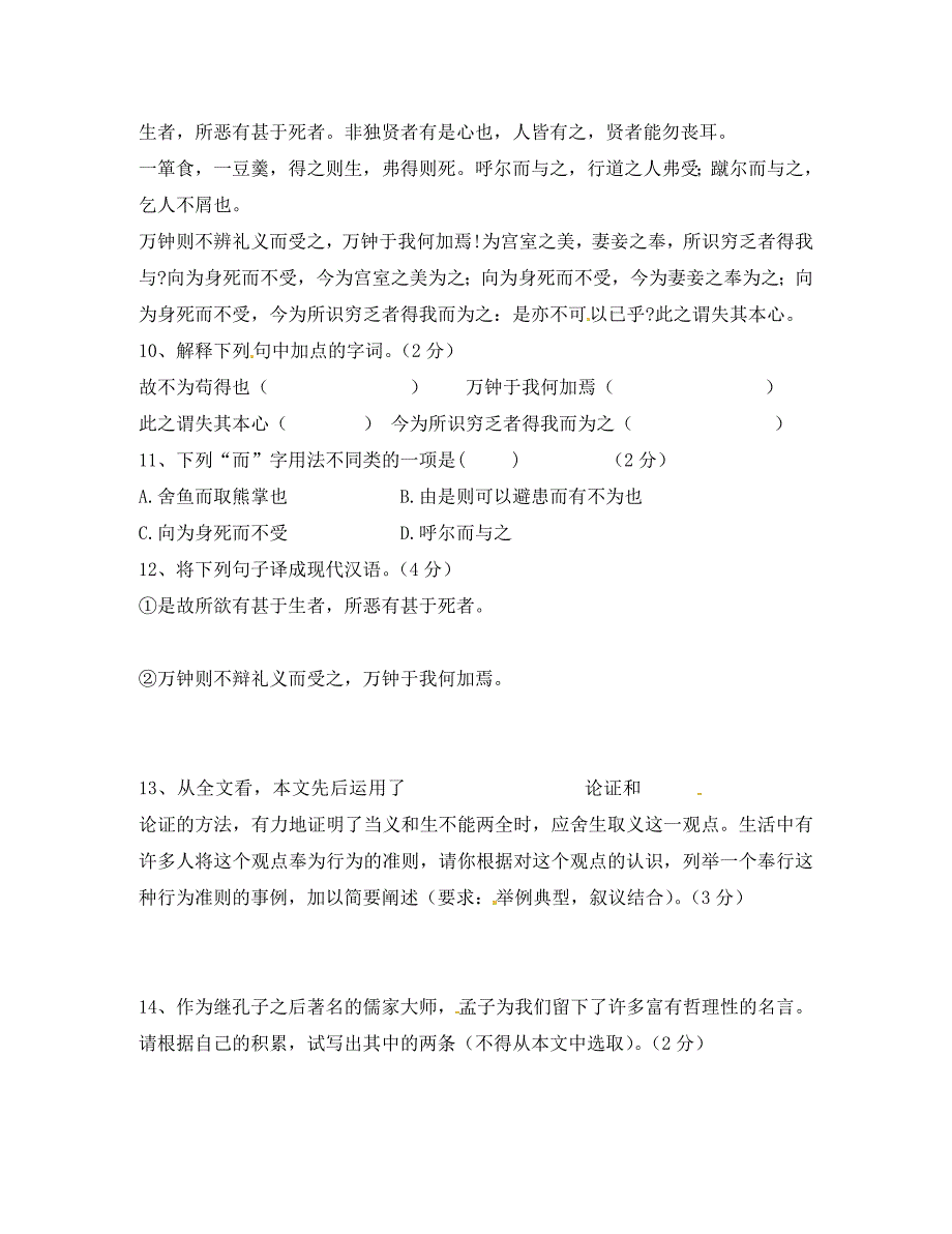 云南省大理市喜洲镇九年级语文上学期第一次月考试题_第4页