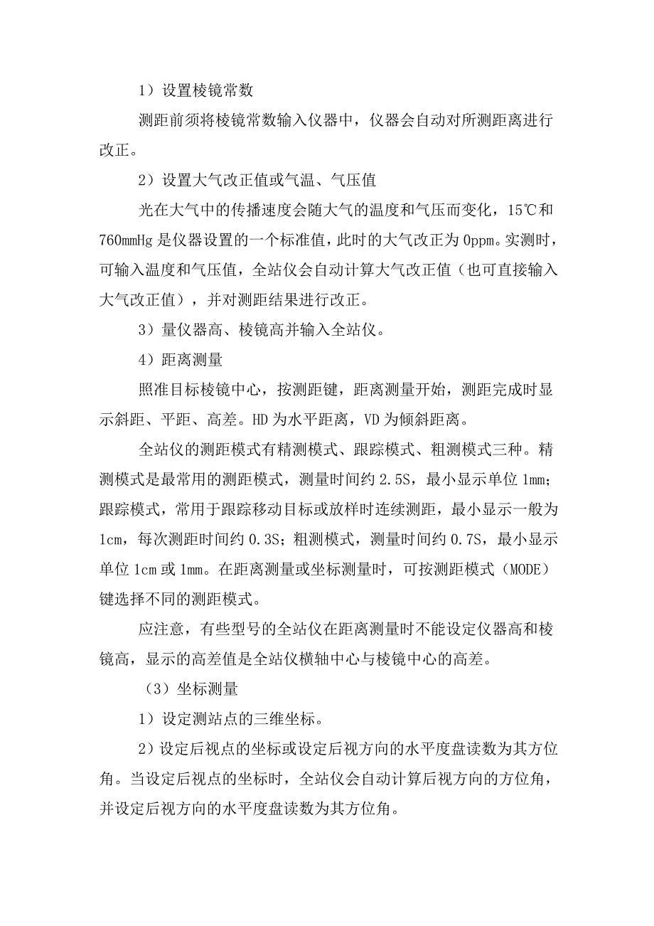 全站仪使用方法步骤_第3页