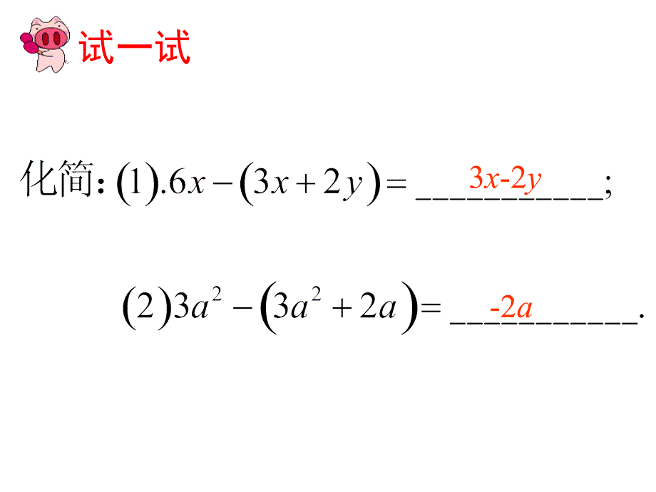 整式的加减第四课时整式的加减运算课件.ppt_第2页