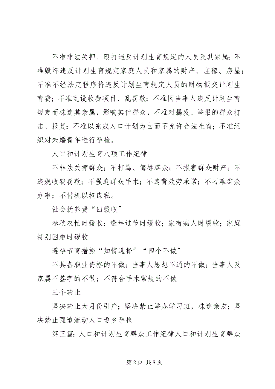 2023年人口和计划生育两个工作纪律.docx_第2页