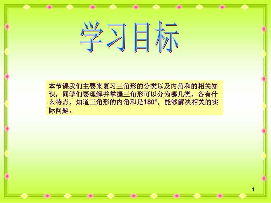 三角形内角和练习课ppt课件_第1页