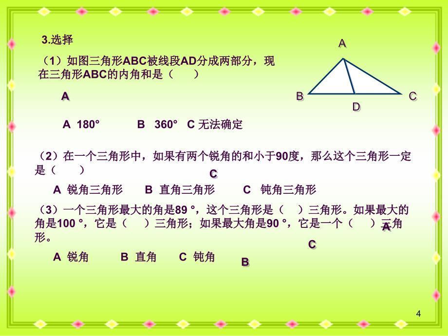 三角形内角和练习课ppt课件_第4页