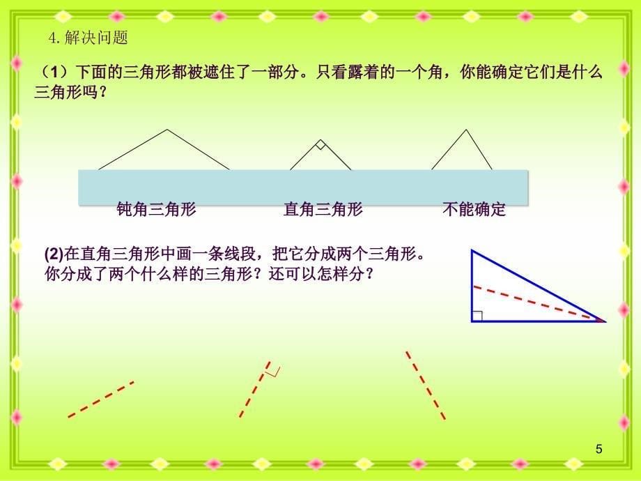 三角形内角和练习课ppt课件_第5页