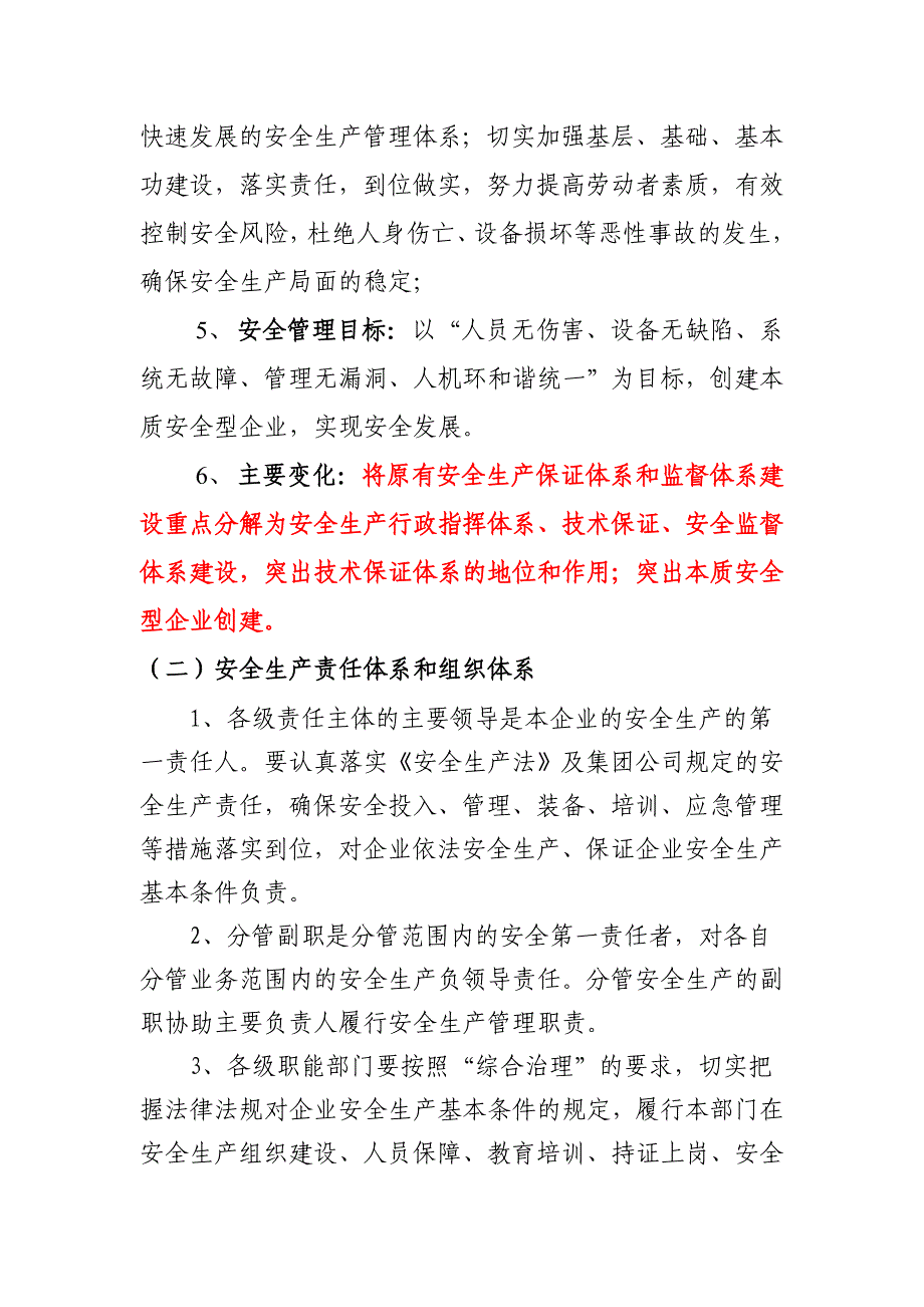 《关于进一步加强安全生产工作重点要求》_第2页