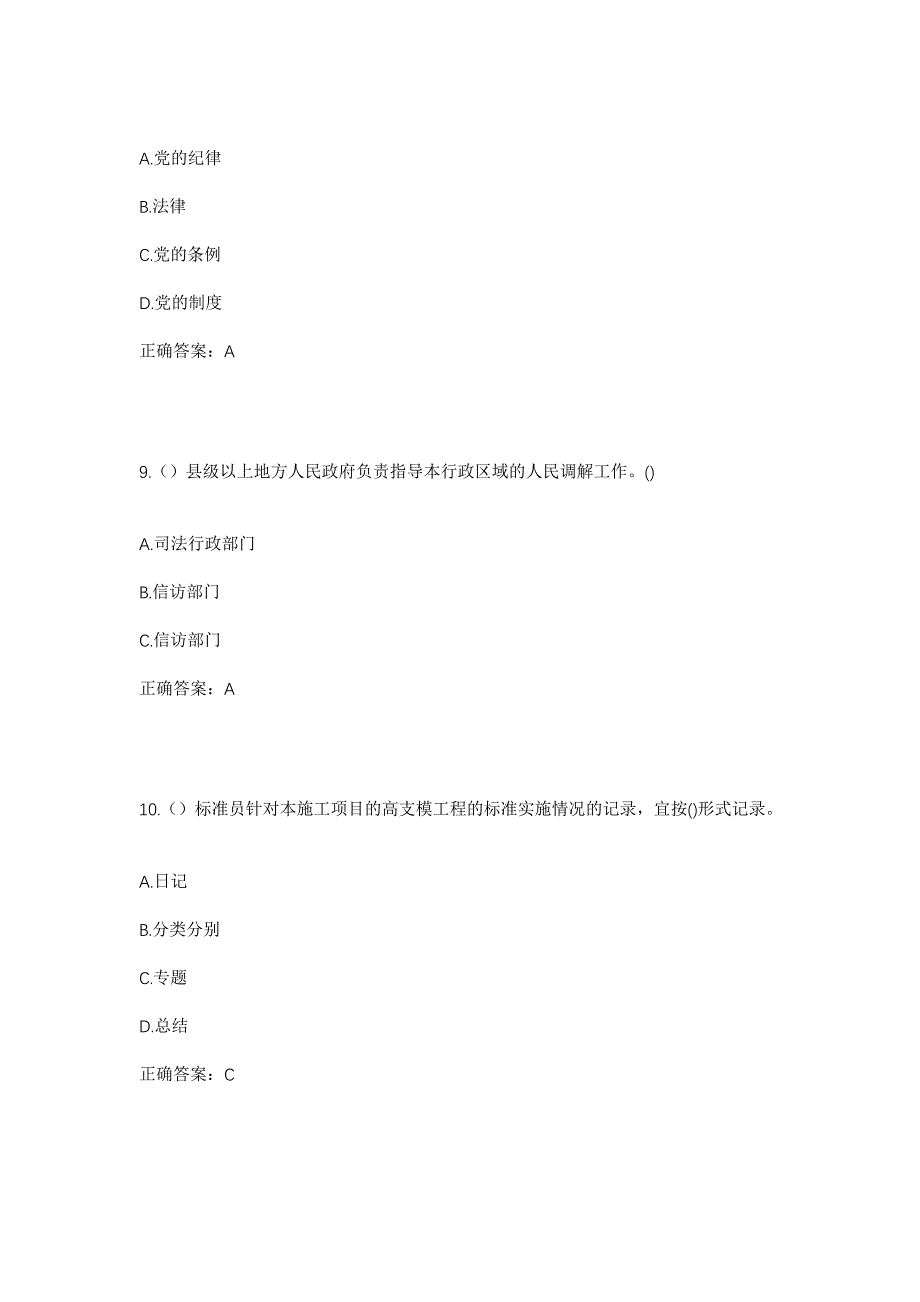 2023年山西省吕梁市文水县刘胡兰镇城子村社区工作人员考试模拟题及答案_第4页