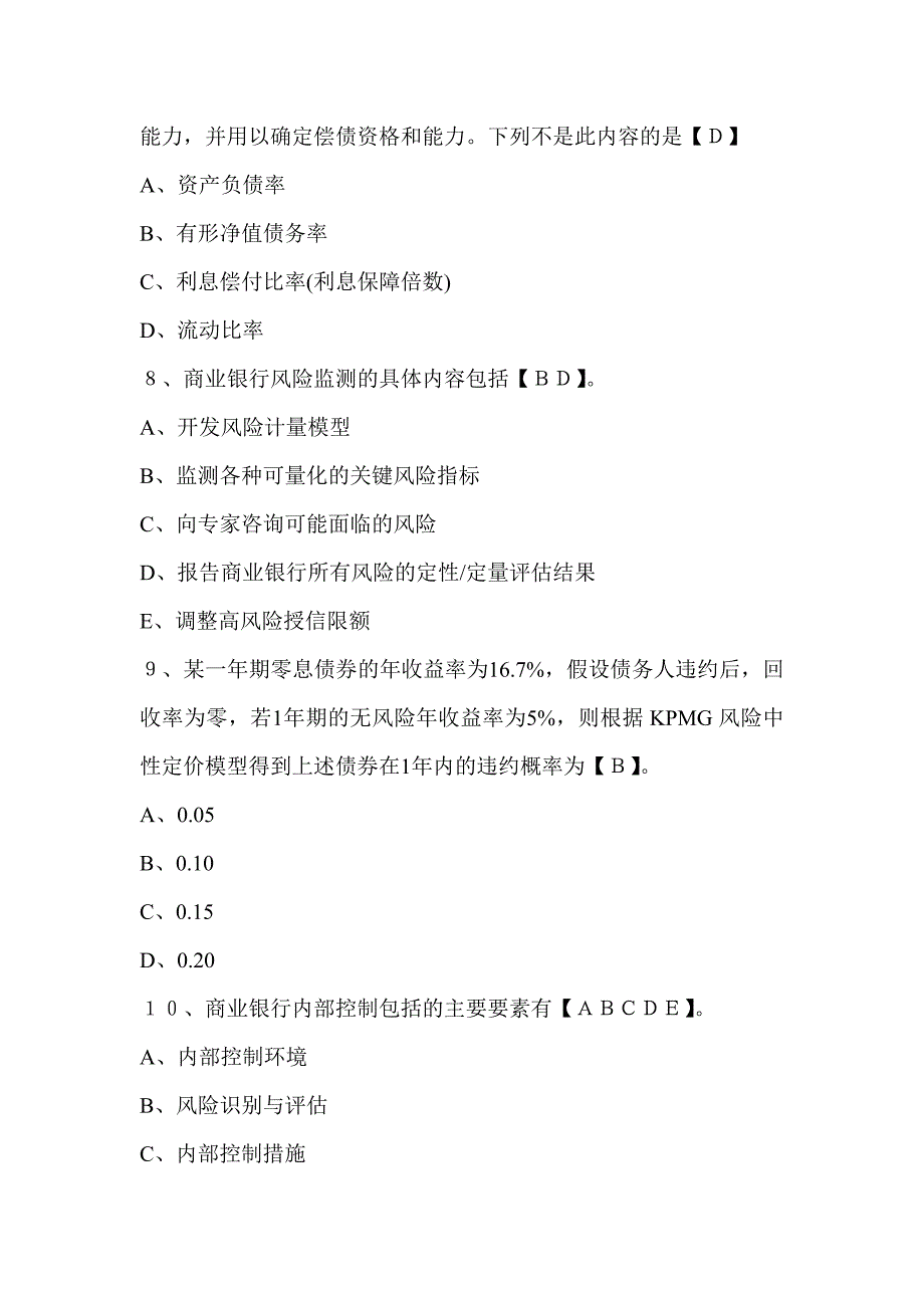 2012年银行从业考试《风险管理》典型练习题及答案_第3页