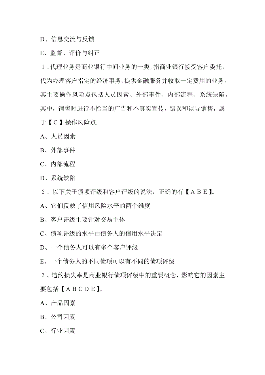 2012年银行从业考试《风险管理》典型练习题及答案_第4页