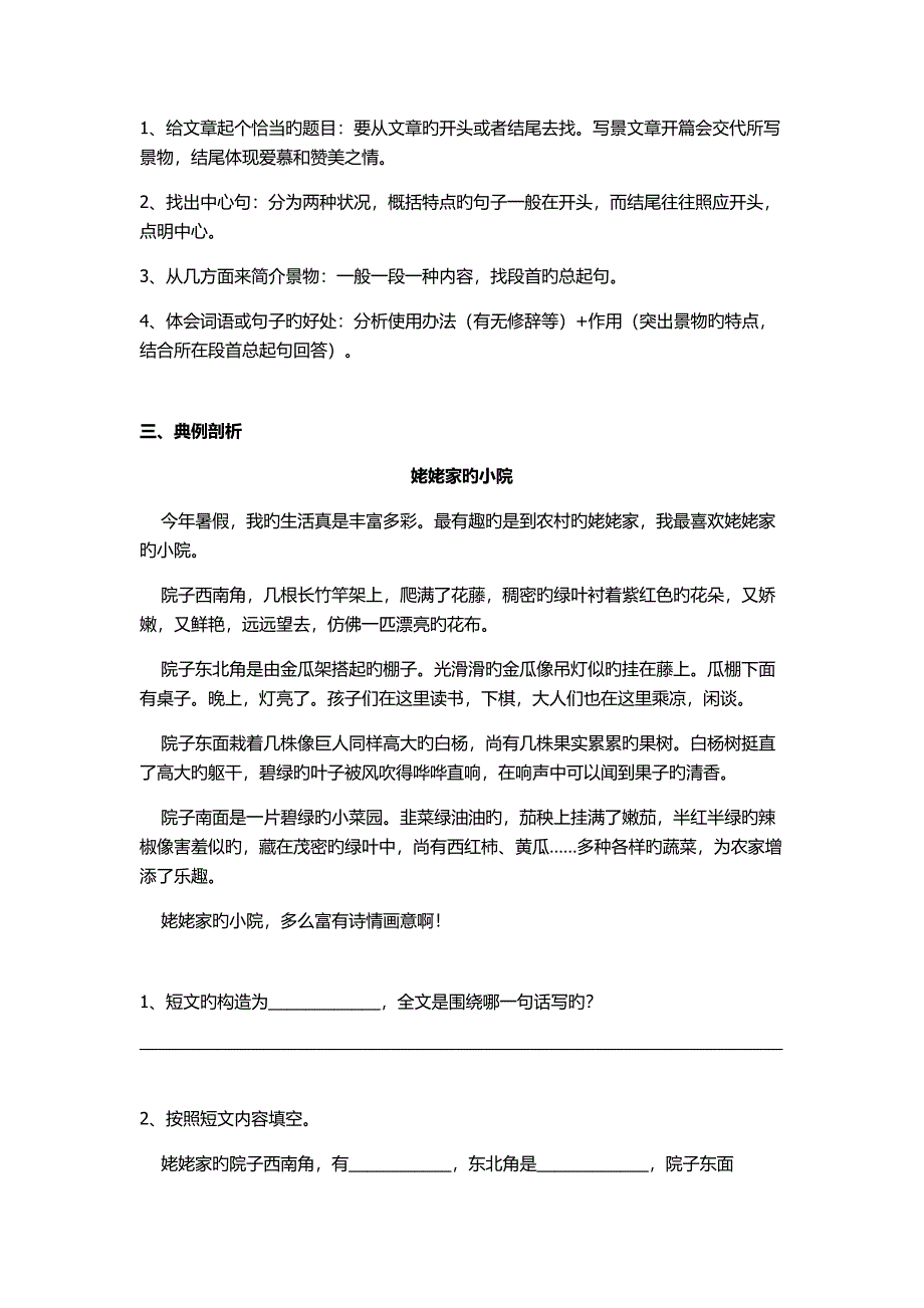 三年级语文阅读写景类文章的阅读指导和训练_第2页