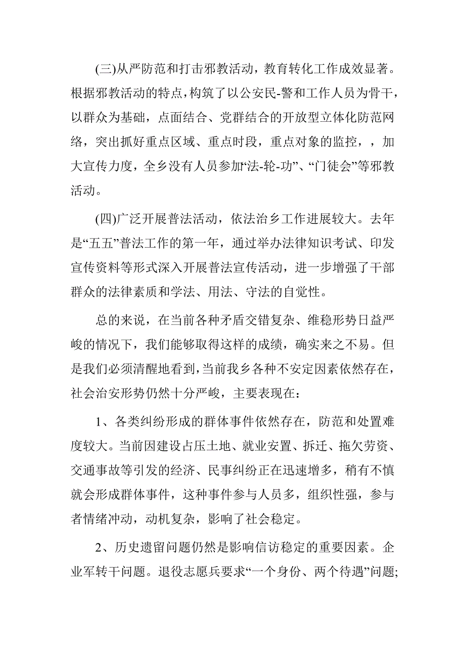 乡镇政法工作讲话_第3页