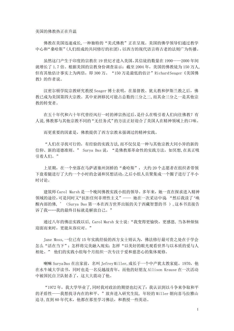 美国的佛教热正在升温.doc_第1页