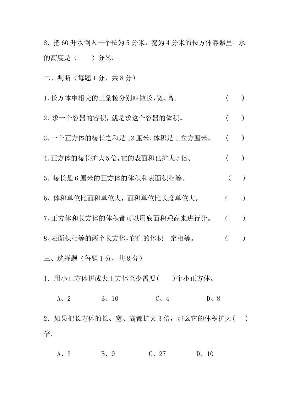 人教版五年级数学下册第三单元测试卷_第2页