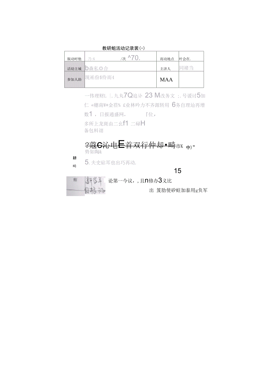 仙河初中校本研修-英语教研组活动计录(下)_第2页