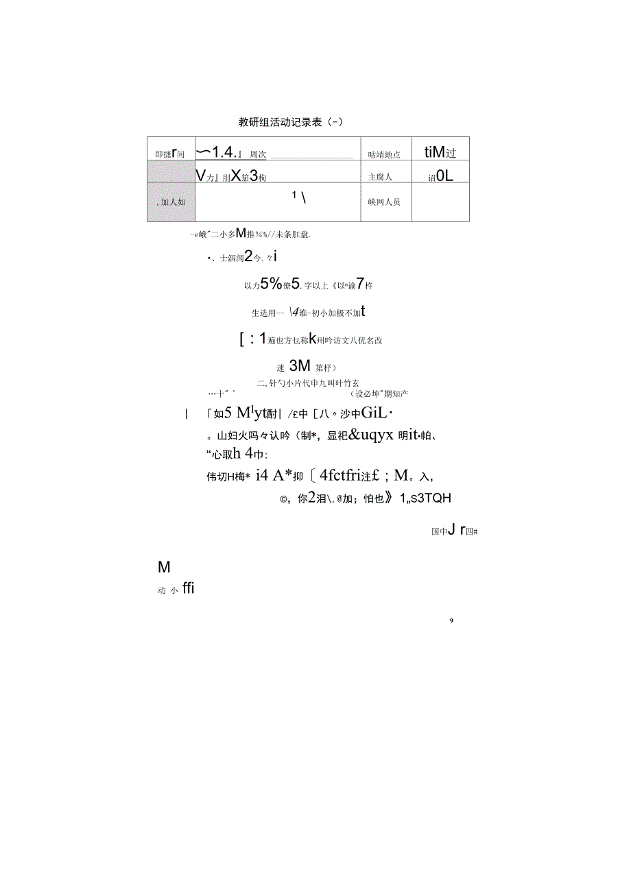 仙河初中校本研修-英语教研组活动计录(下)_第3页