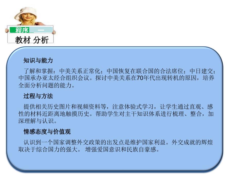 外交事业的发展说课ppt课件_第4页