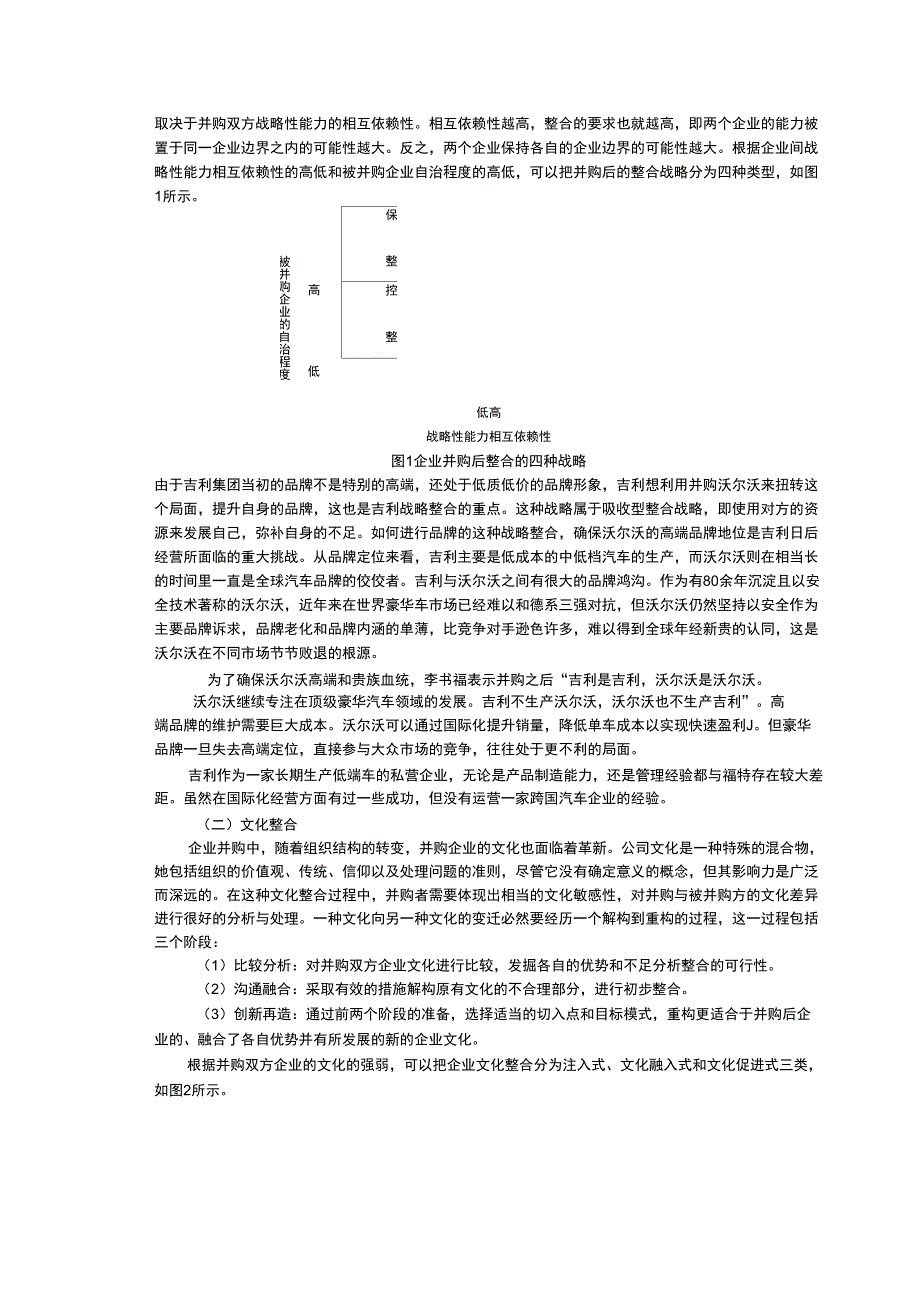 吉利、沃尔沃案例解析_第2页