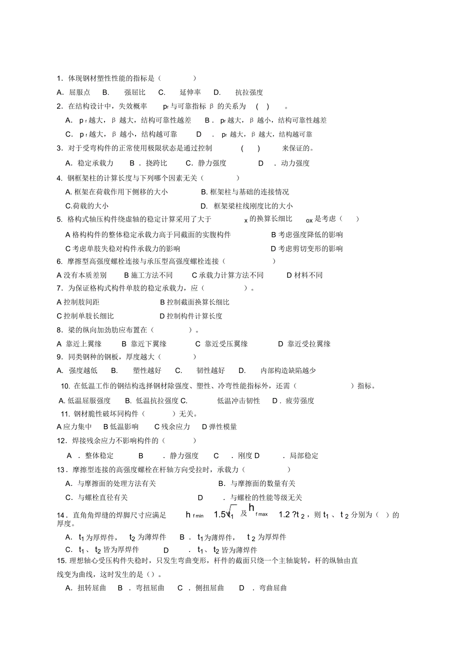 钢结构试题及答案_第1页