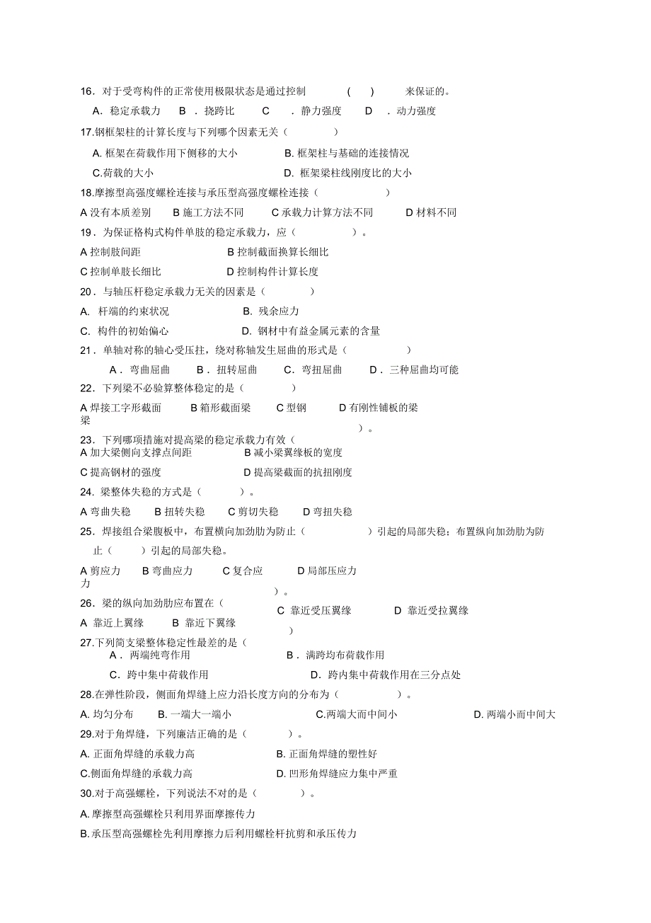 钢结构试题及答案_第2页