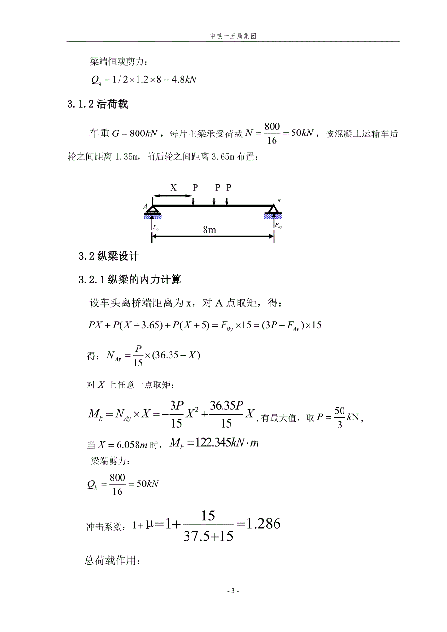 钢便桥计算--方案1_第3页