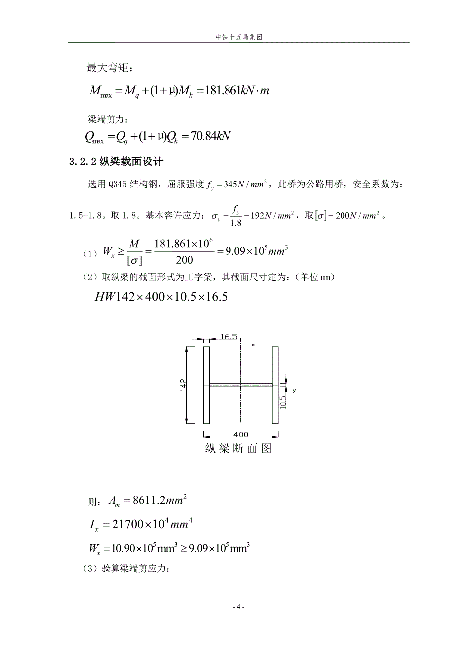 钢便桥计算--方案1_第4页