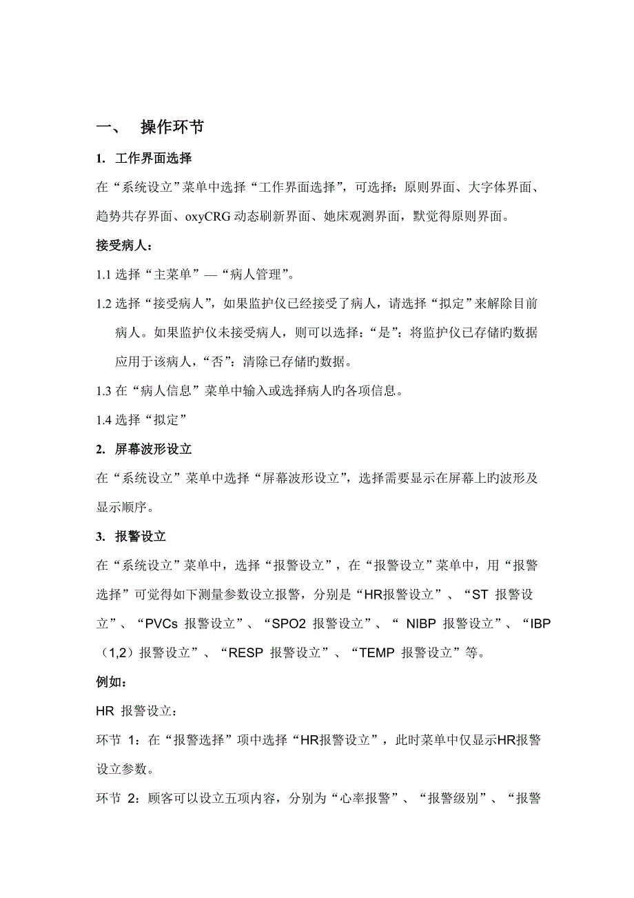 监护仪操作标准流程_第1页