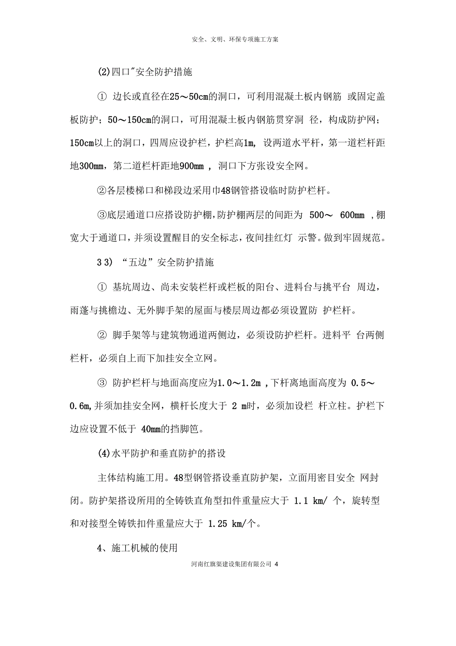 融汇半岛安全文明的施工方案_第4页