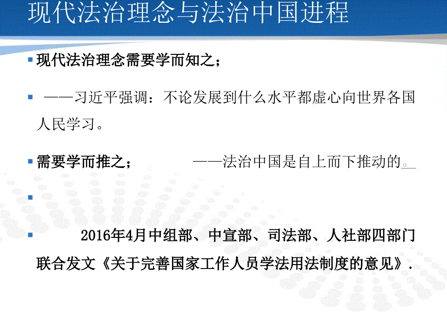 全面推进法治中国建设孙政_第4页