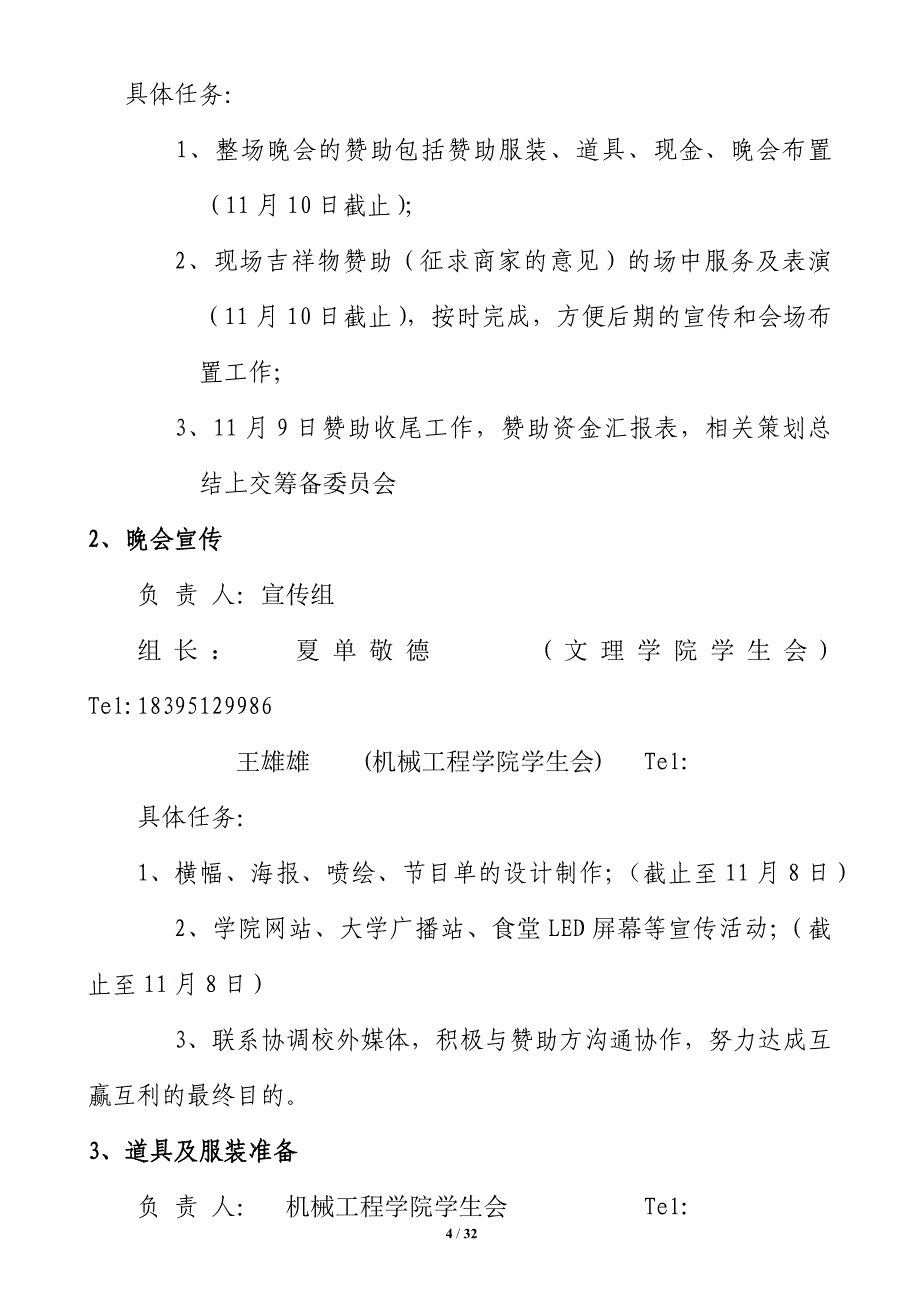 两院院联谊晚会策划-最终稿_第4页