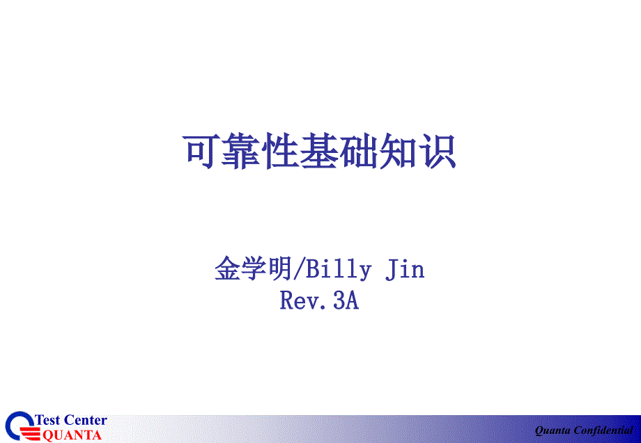 《可靠性基础知识A》PPT课件.ppt_第1页