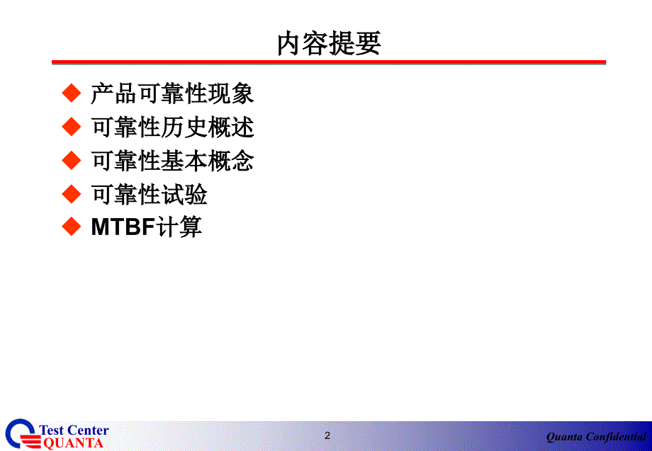 《可靠性基础知识A》PPT课件.ppt_第2页