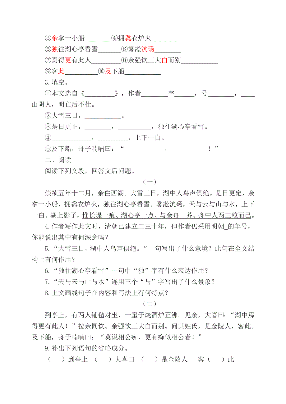 29湖心亭看雪.docx_第2页