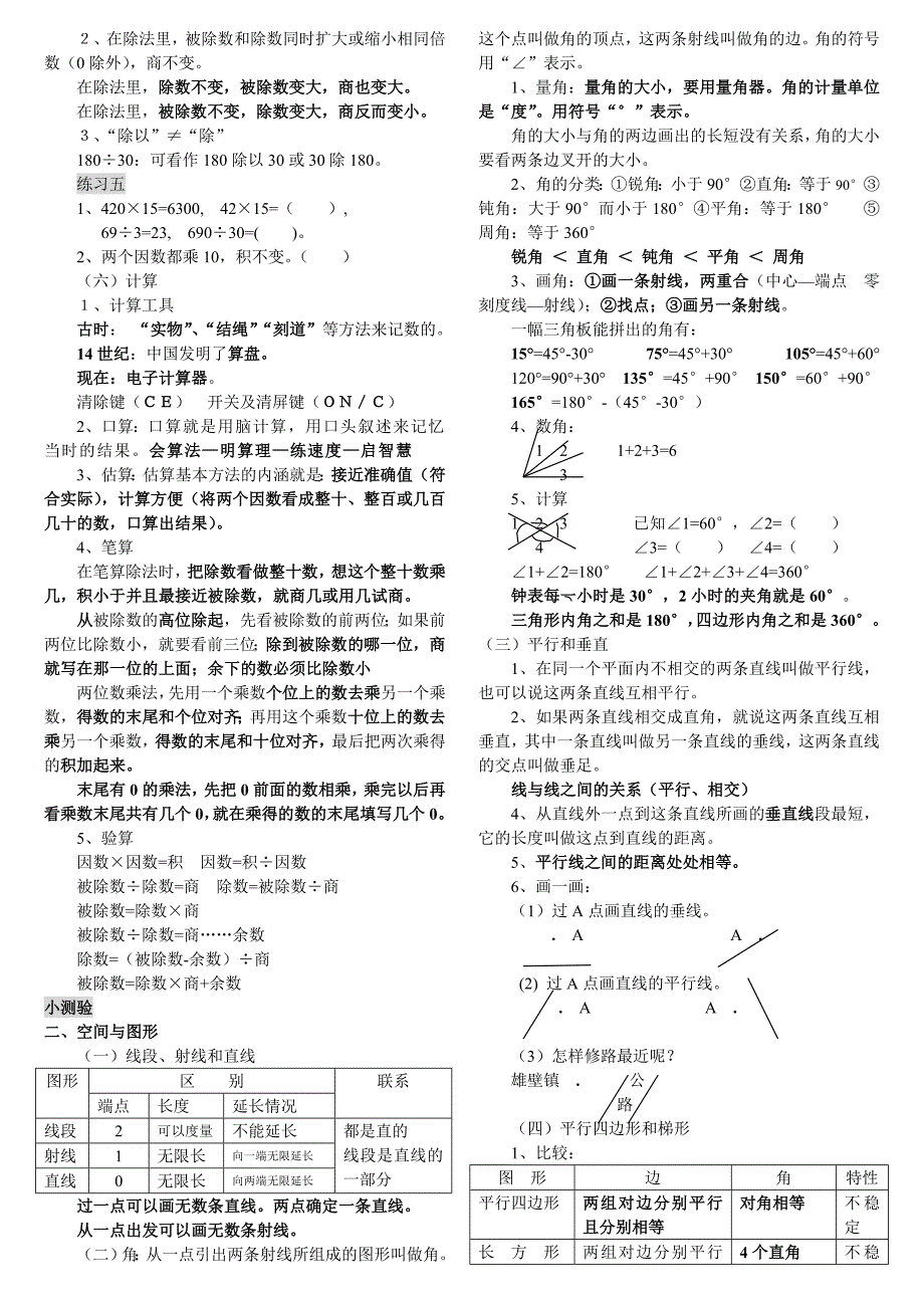 人教版小学四年级上册数学期末复习资料_第2页