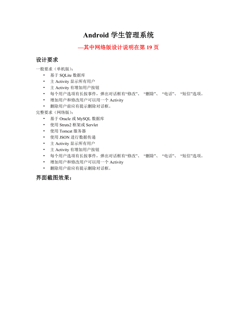 学生管理系统--课程设计详细说明(参考此文档进行设计)--大学毕业设计论文.doc_第1页