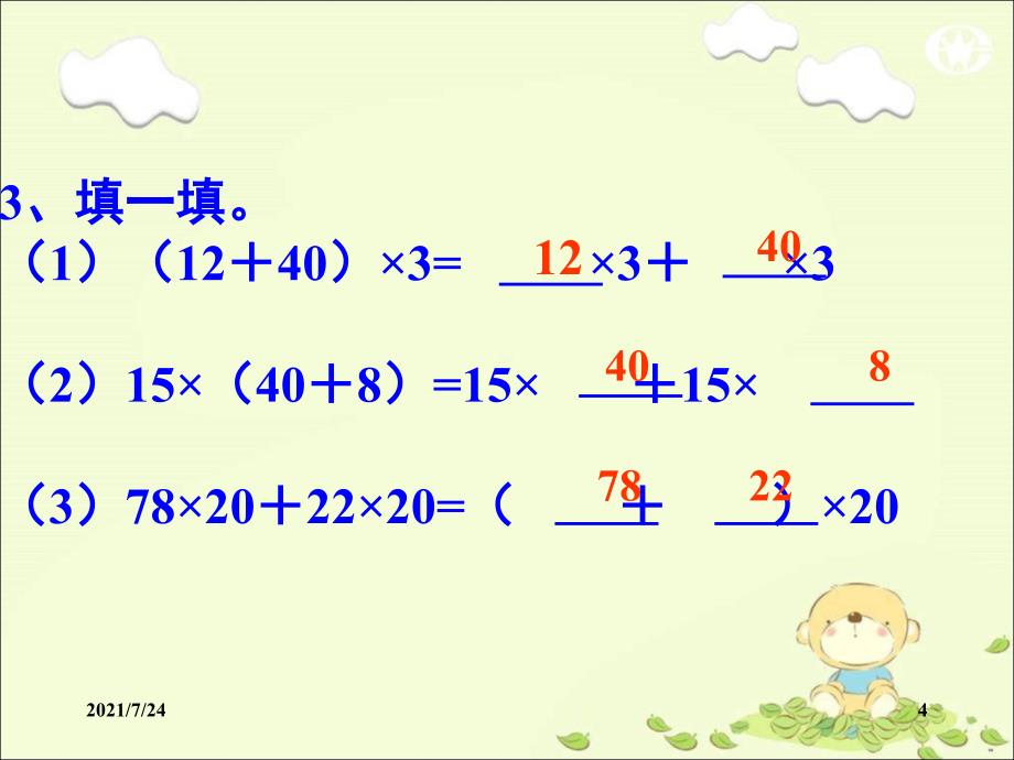 乘法分配律解决问题例PPT课件_第4页
