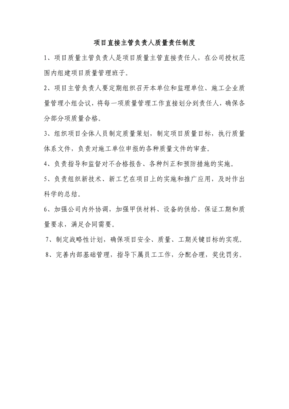 水利工程项目法人质量管理制度_第2页