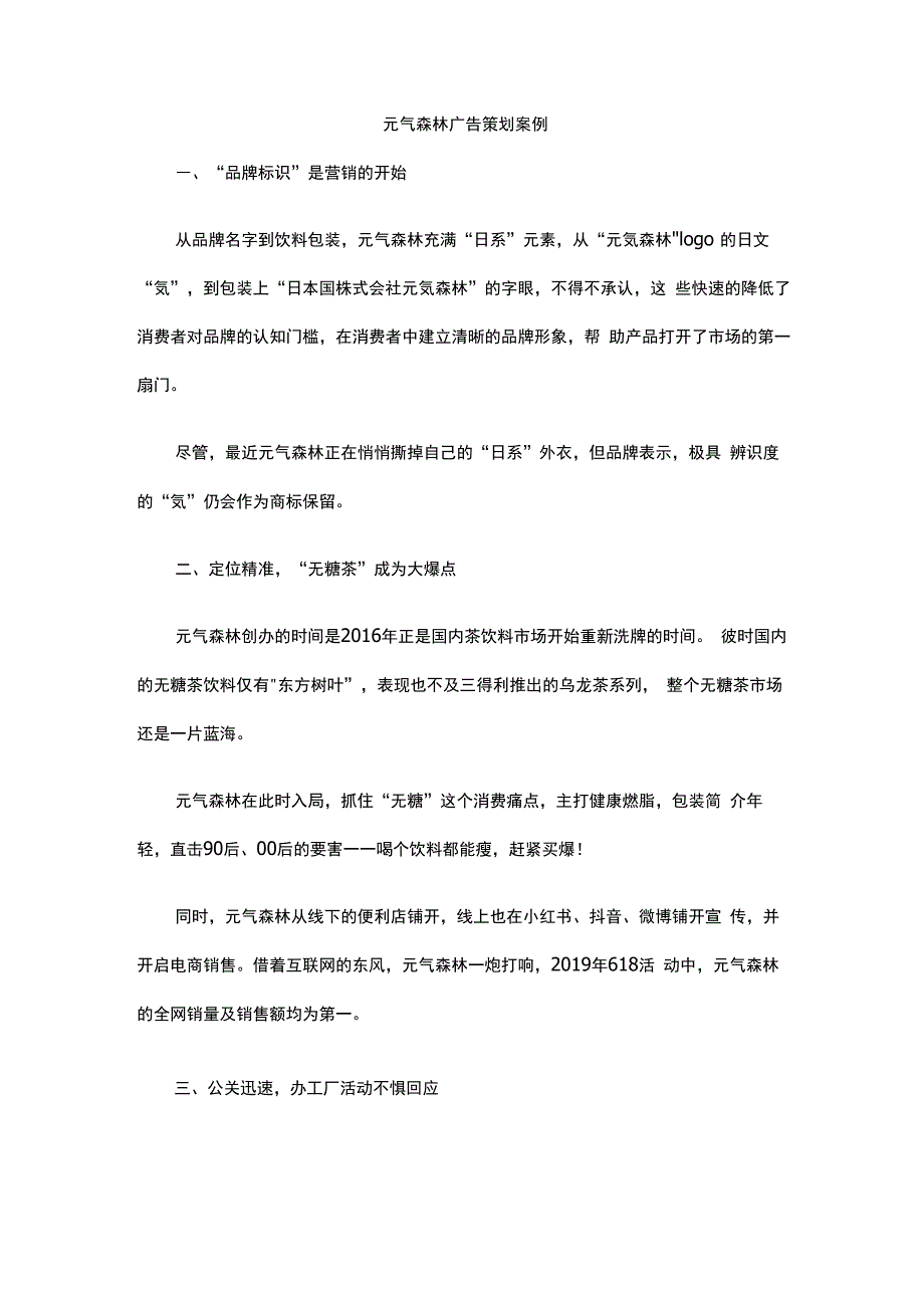 元气森林广告策划案例_第1页