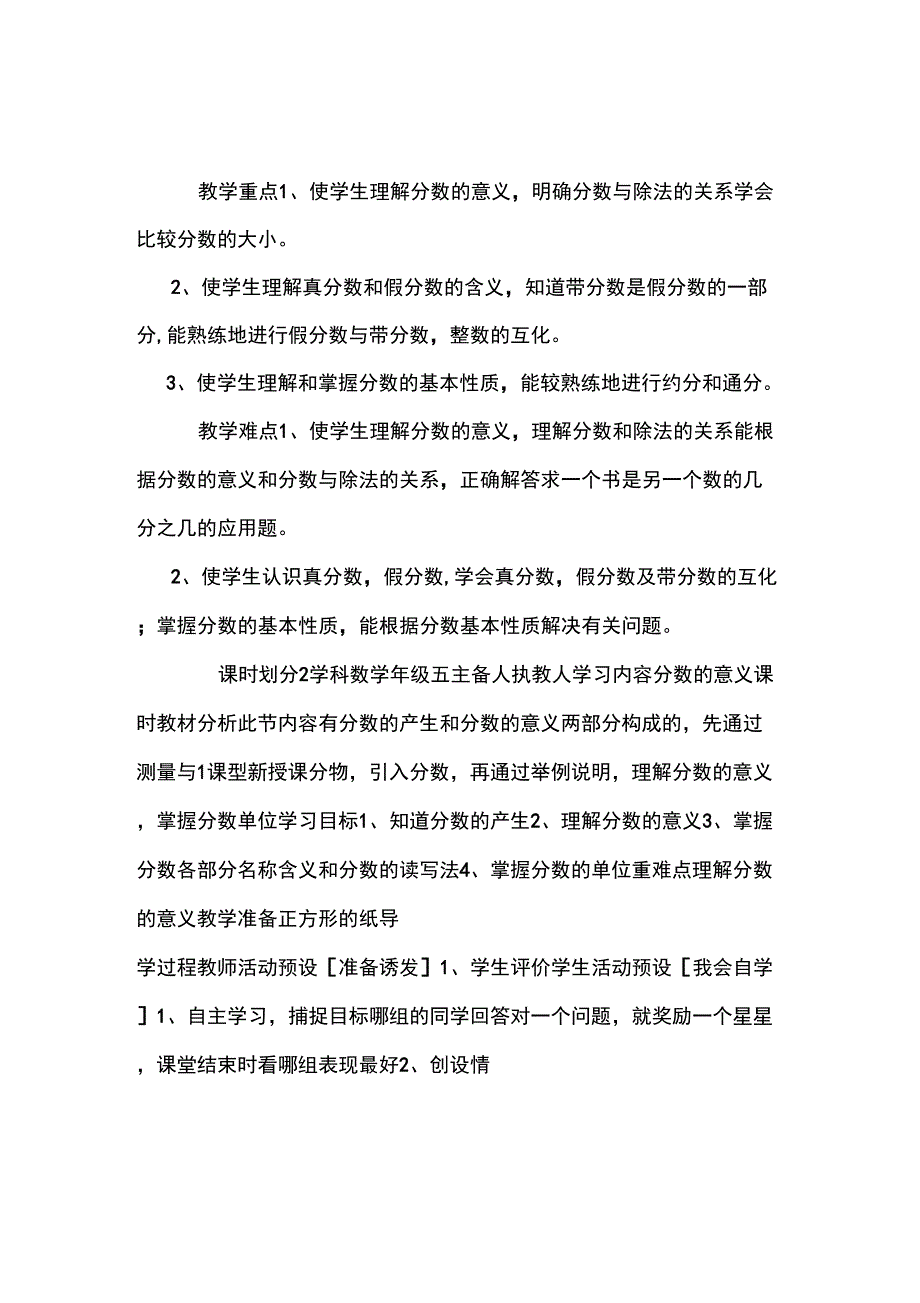 分数的意义和性质导学案_第2页