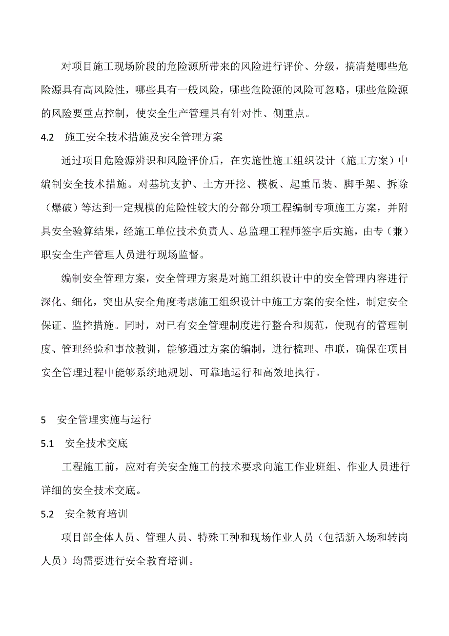 工程项目安全管理办法_第4页