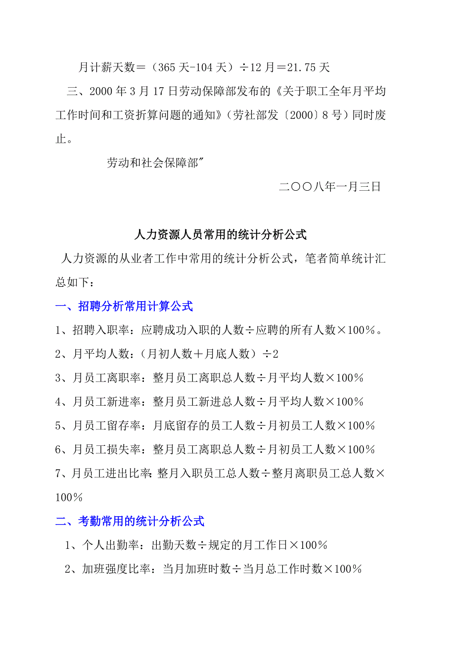 HR-常用公式分析.doc_第4页