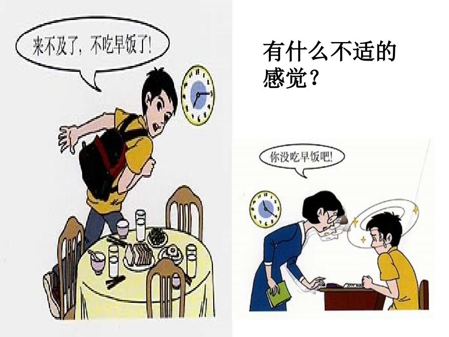 小学生健康知识讲座课件.ppt_第3页