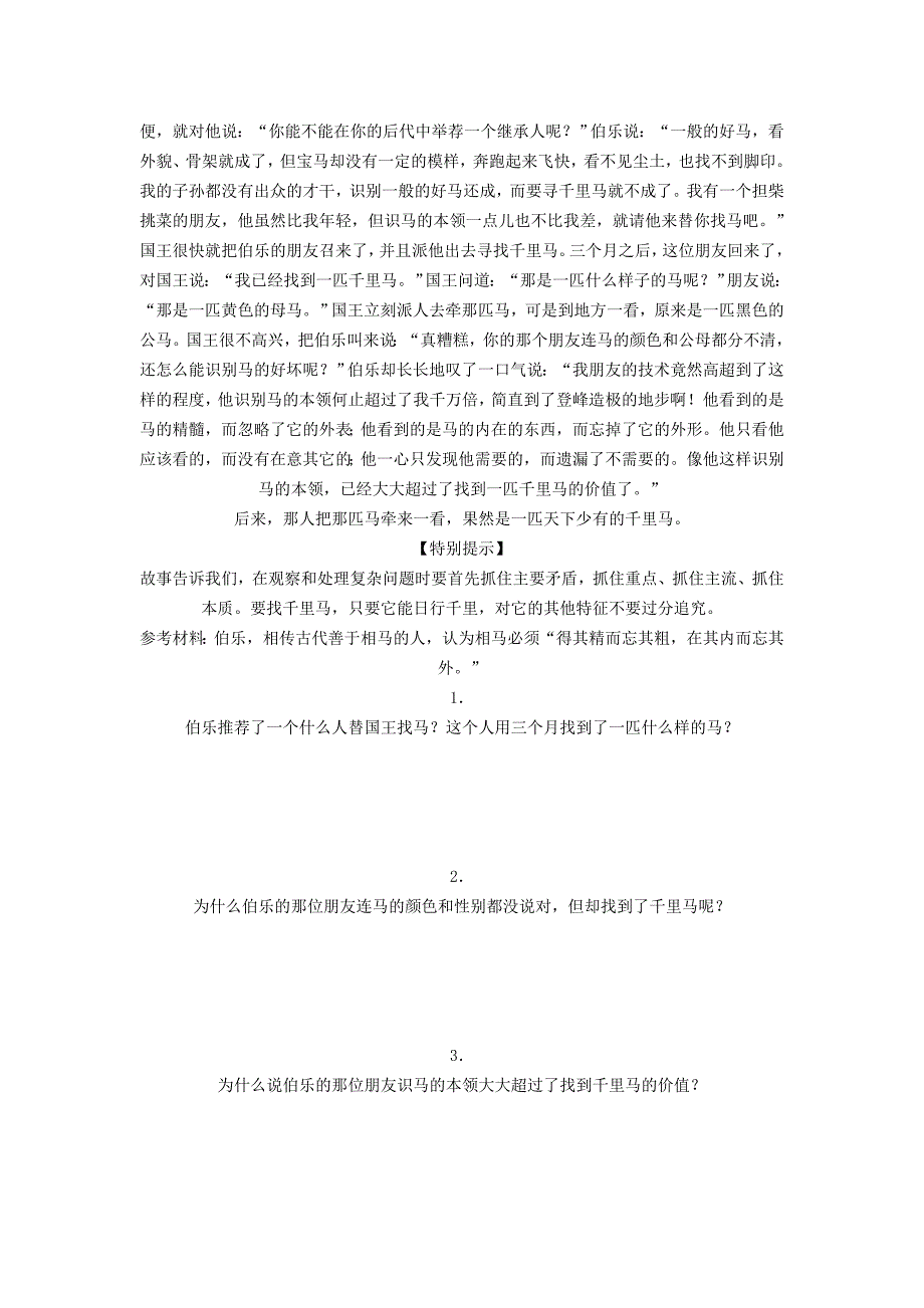 观察的基本方法.doc_第4页