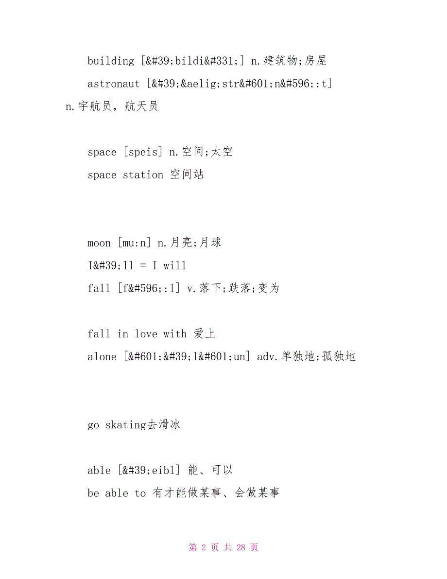 人教版八年级英语单词八年级下英语单词表含音标人教版_第2页