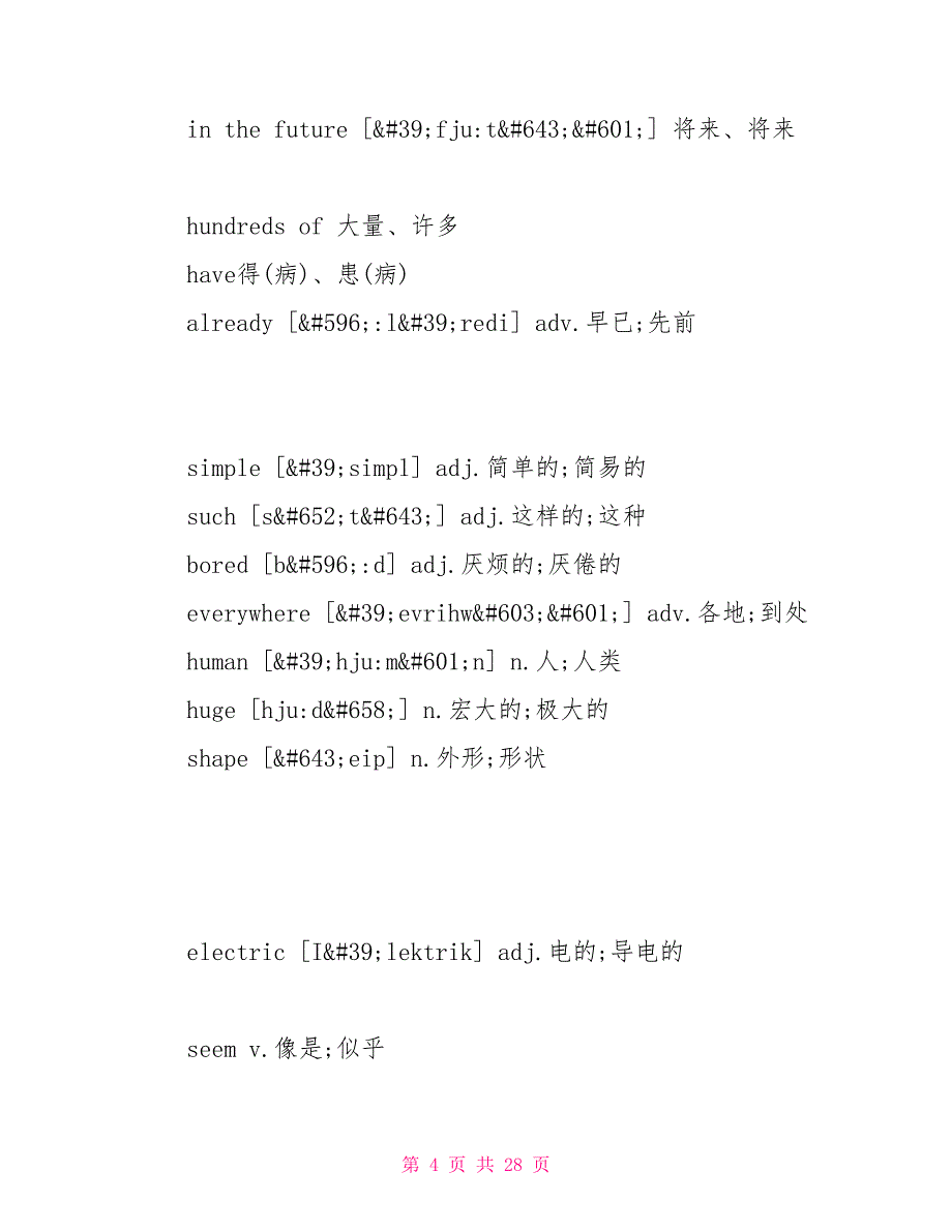 人教版八年级英语单词八年级下英语单词表含音标人教版_第4页