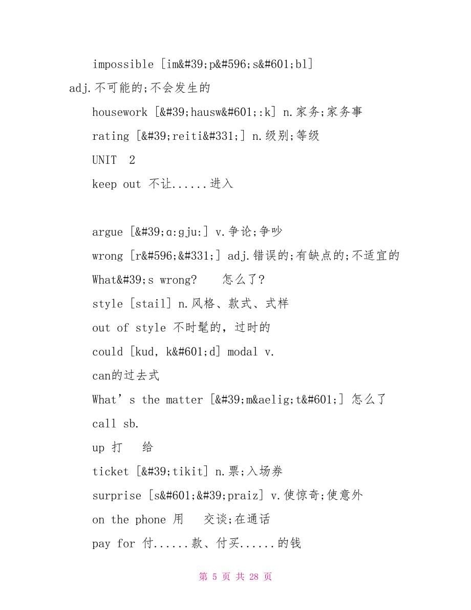 人教版八年级英语单词八年级下英语单词表含音标人教版_第5页